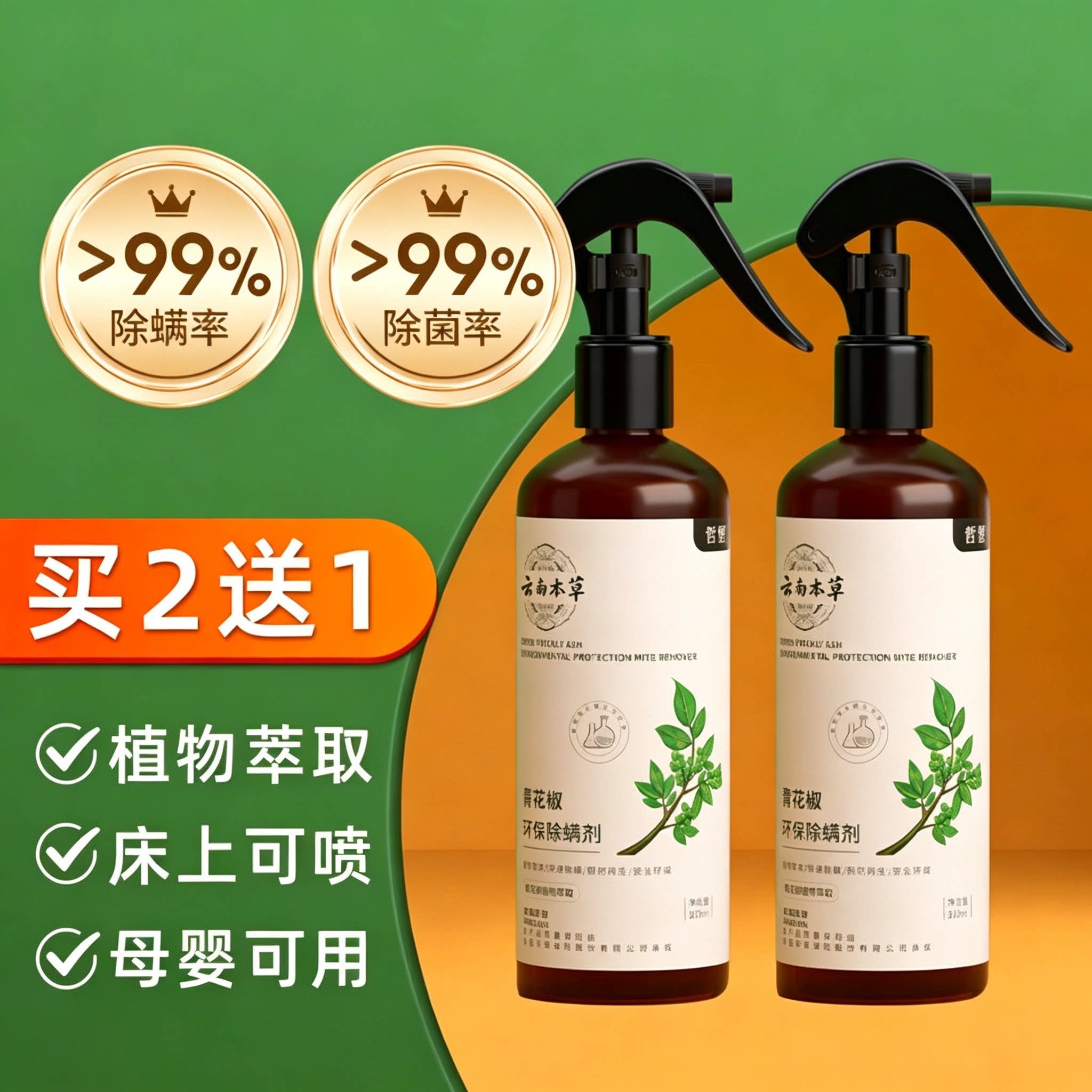 宿舍必备】除螨抑菌去螨喷雾图片