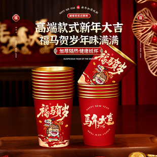 2026马年金箔纸杯家用红色一次性杯子过年春节加厚水杯新年用品