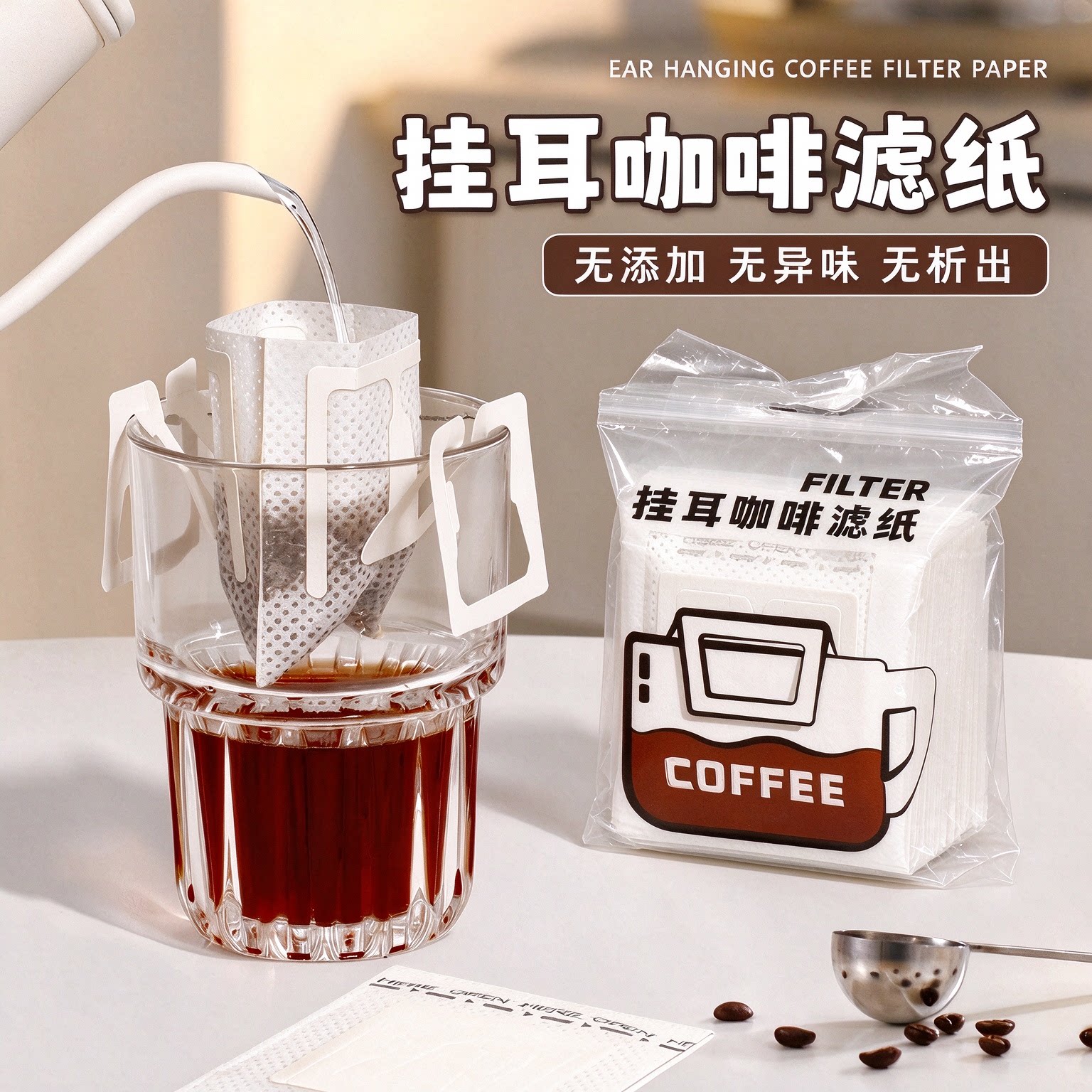 咖啡滤纸挂耳滤纸手冲咖啡粉过滤纸进口挂耳包滤网一次性咖啡滤袋