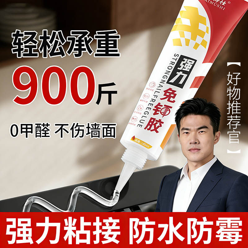 高粘度免钉胶免打孔强力胶水贴墙专用粘得牢金属墙面置物架挂钩镜子画框瓷砖地板踢脚线万能多功能防水家用胶
