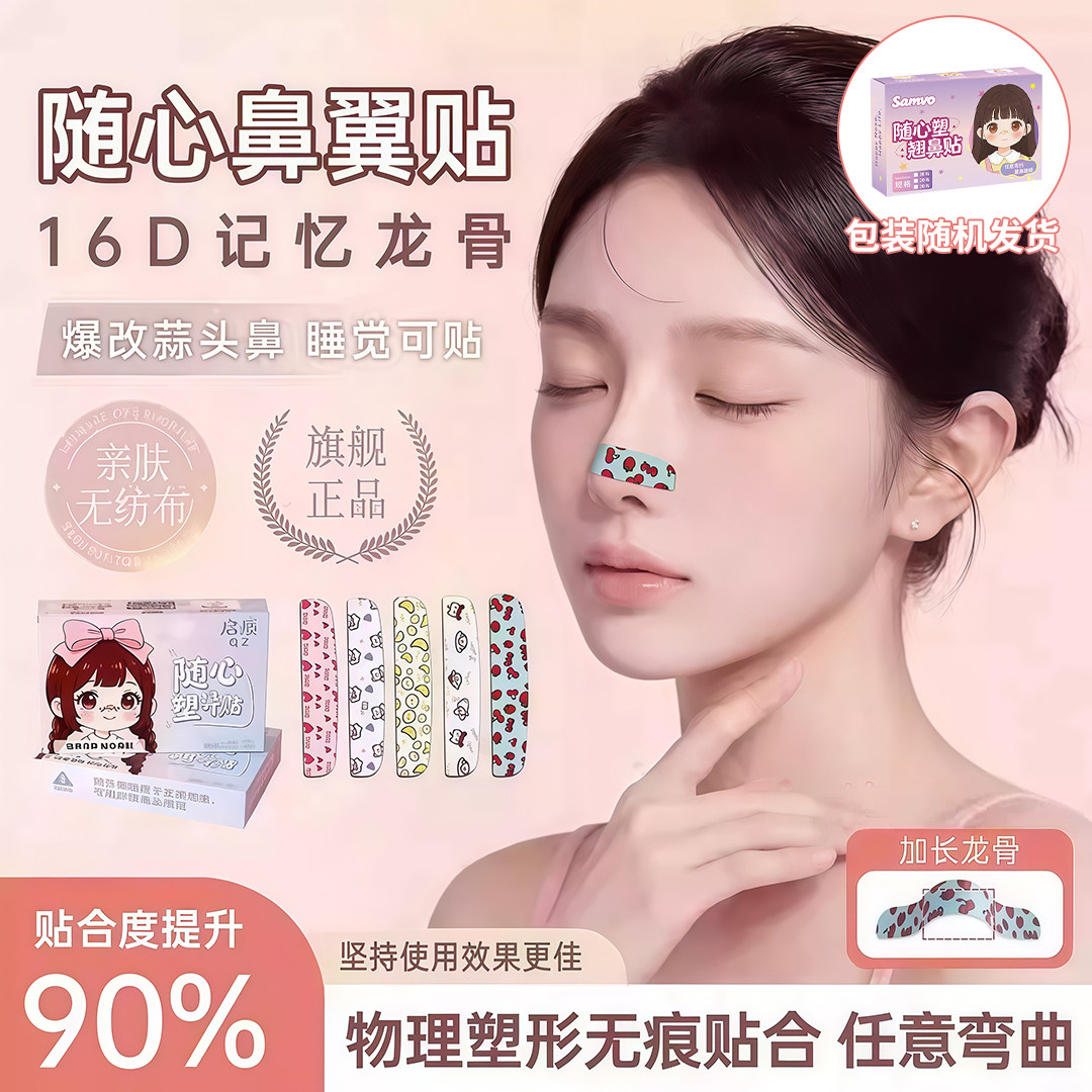 随心塑翘鼻贴记忆龙骨鼻翼缩小贴可调节可裁剪矫正塑形男女通用