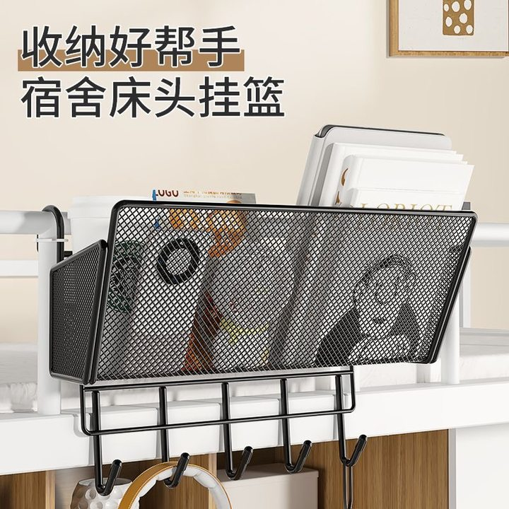 新生宿舍床边挂篮收纳置物架