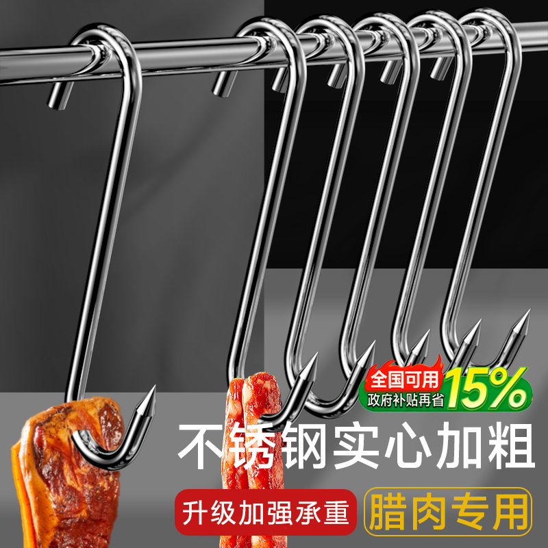加粗S型晒腊肉挂钩201不锈钢大号
