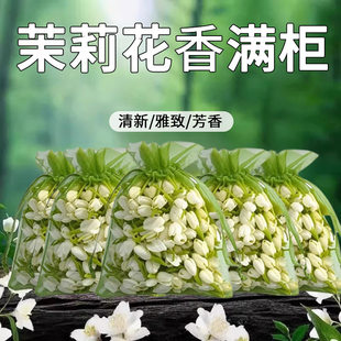 车载香薰茉莉花干花香包久久留香汽车挂件香囊衣柜清香除异味香氛