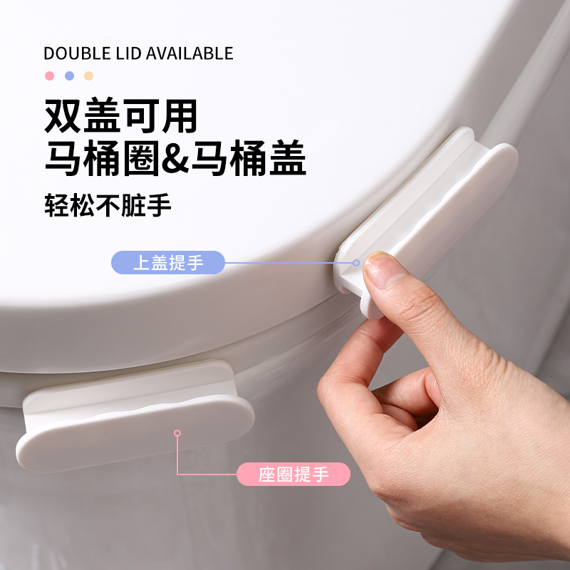 马桶提盖掀开器圈提拉手坐便不脏手创意卫生间厕板提手固定器