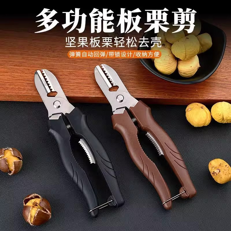 【剥板栗神器】板栗开口器栗子去皮机夹子板栗外壳剪刀工具剥壳器