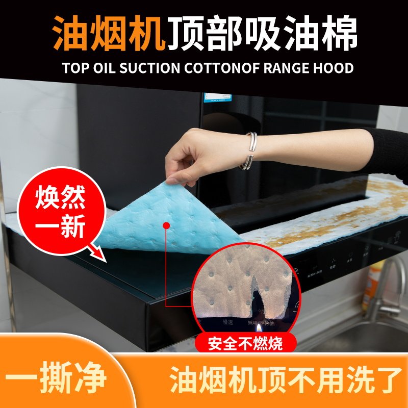 抽油烟机顶部防油垫吸油棉厨房防油贴纸油烟机防尘罩防潮隔灰油污,洗护清洁剂/卫生巾/纸/香薰,家用防油贴纸,淘宝优惠券,粉丝福利购,淘宝优惠卷