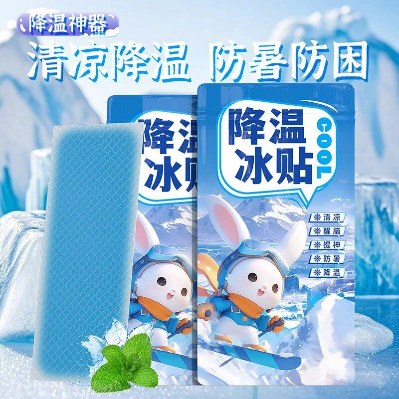冰凉贴物理降温降热冰贴夏季防中暑提神学生散热贴成人手机散热贴