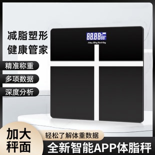 体重秤家用精准电子秤充电电池小型秤人体称体重家庭称重计减肥