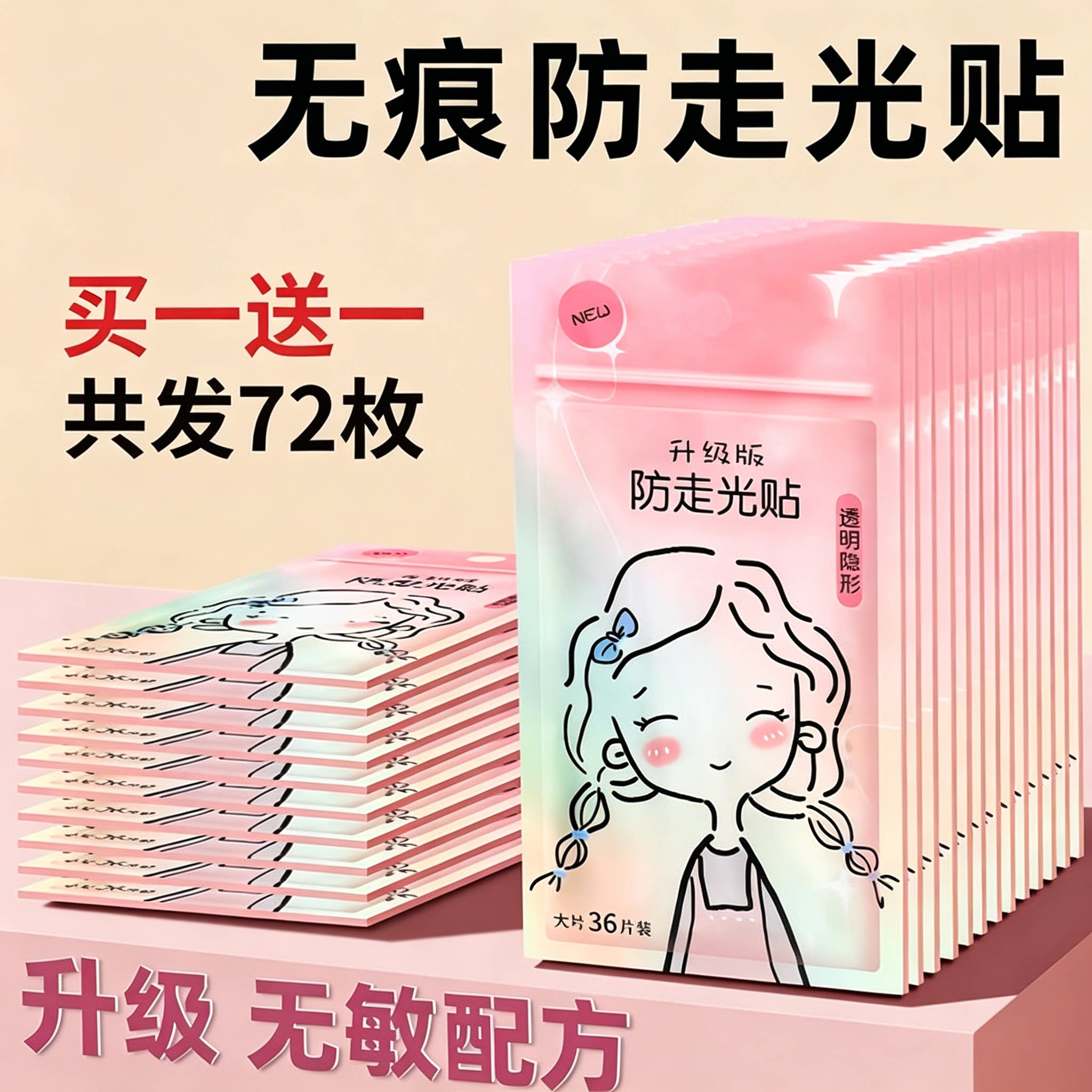 防走光贴超粘无痕防滑防漏图片