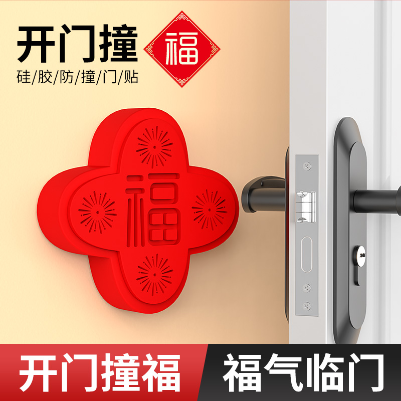 福字冰箱门缓冲垫硅胶防撞贴家用