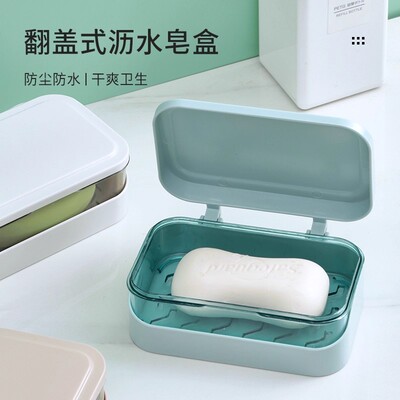 卫生间肥皂盒带盖香皂盒浴室翻盖