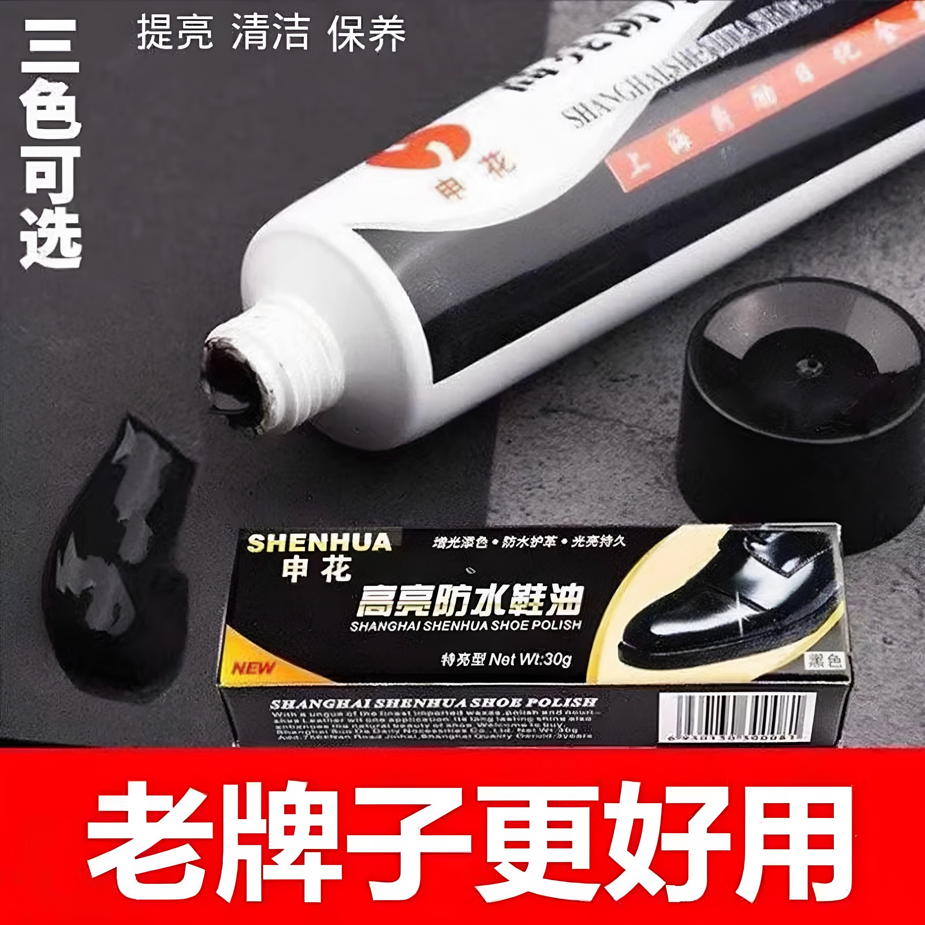 上海申花鞋油黑色无色褐色真皮保养油通用清洁护理擦鞋皮包不落灰