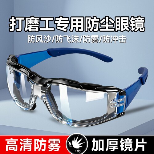 防风沙防尘不起雾护目镜