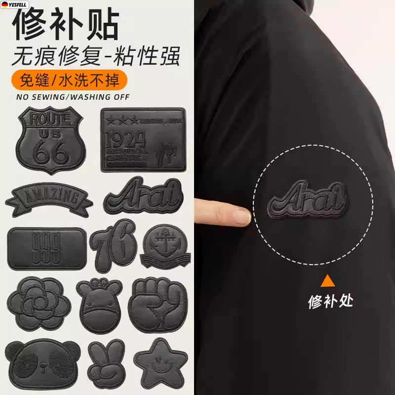 羽绒服补丁贴自粘免缝刺绣修补贴