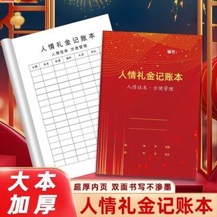 人情礼金往来记账本方形笔记本加厚2025新款记录本礼单随礼结婚喜事红包送礼记账本子家用收入支出明细记账簿
