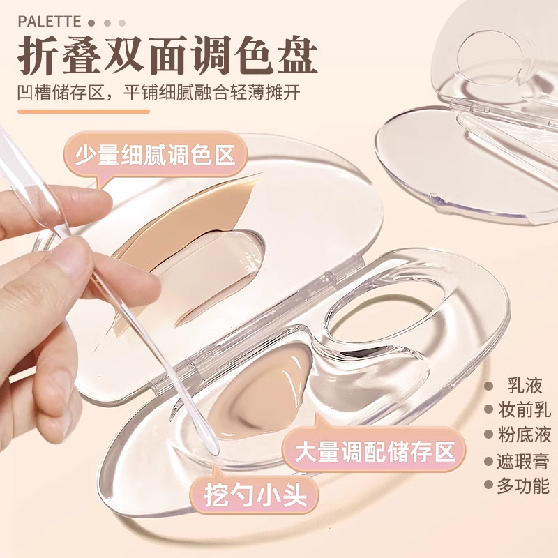 可以储存粉底的【调色盘】折叠透明调色板彩妆粉底液储存彩妆化妆师调
