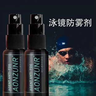 泳镜防雾剂防水防雾高清喷雾游泳眼镜喷剂专业防起雾除雾去雾