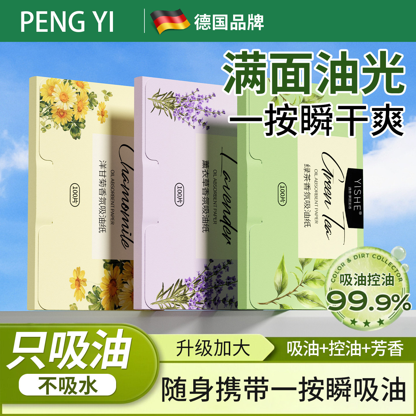 吸油纸面部女控油清爽便携式女生去油面纸脸部专用油痘肌吸油神器