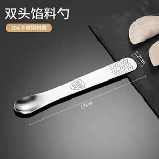 304不锈钢包饺子挑馅勺馄饨云吞馅料搅拌勺家用挖馅勺包包子好物
