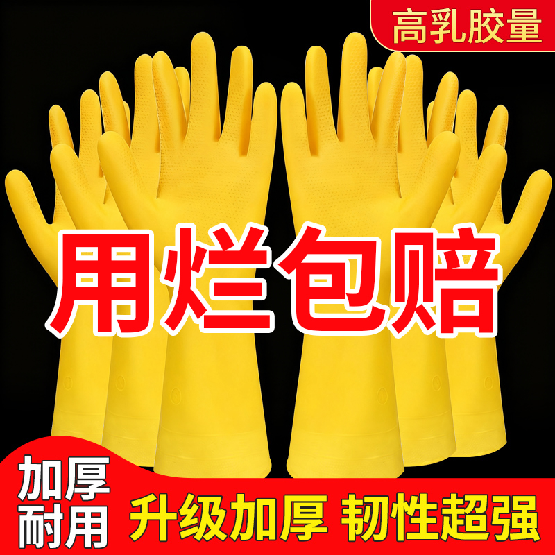 橡胶乳胶手套洗碗耐用牛筋加厚家务胶皮塑胶厨房工作劳保耐磨防水