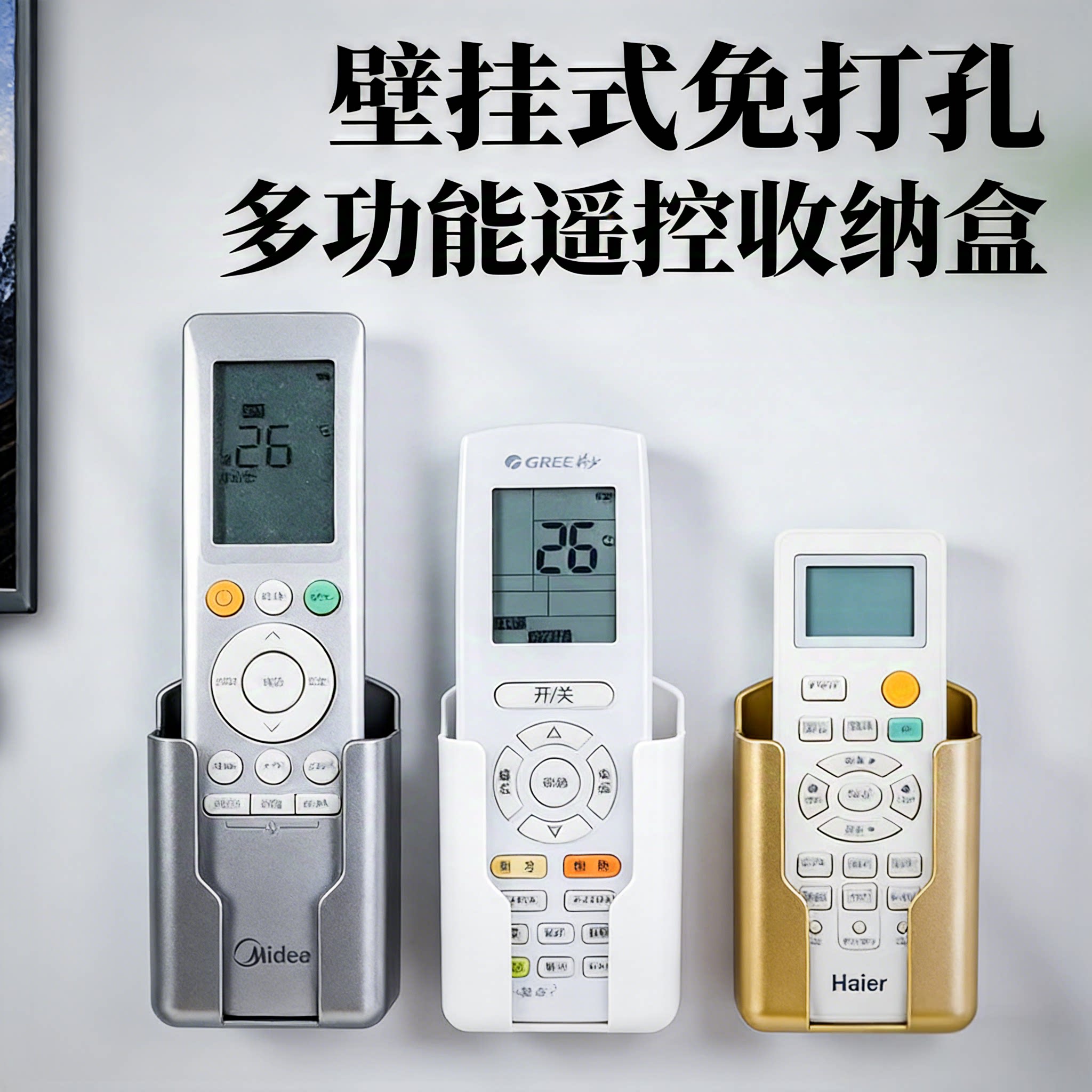 空调电视遥控器挂墙收纳盒图片