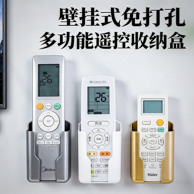 空调电视遥控器挂墙收纳盒