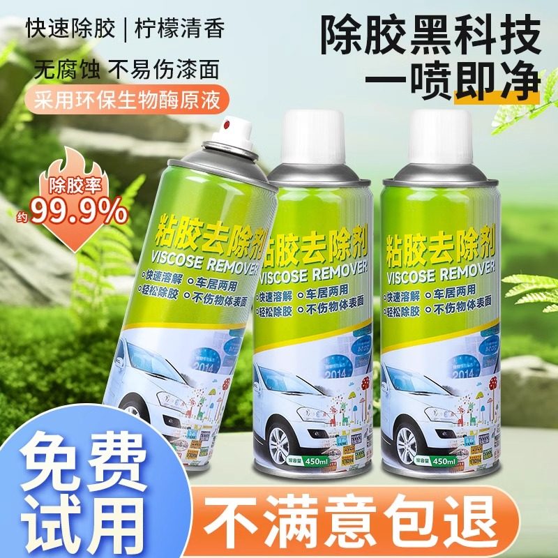 除胶剂家用去胶除蜡汽车玻璃双面粘胶不干胶不伤漆面清洁,汽车用品/电子/清洗/改装,车用清洗/除蜡/除胶剂,淘宝优惠券,粉丝福利购,淘宝优惠卷