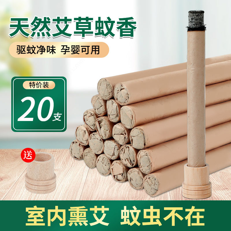 【艾草蚊香棒】家用驱蚊香薰艾条图片