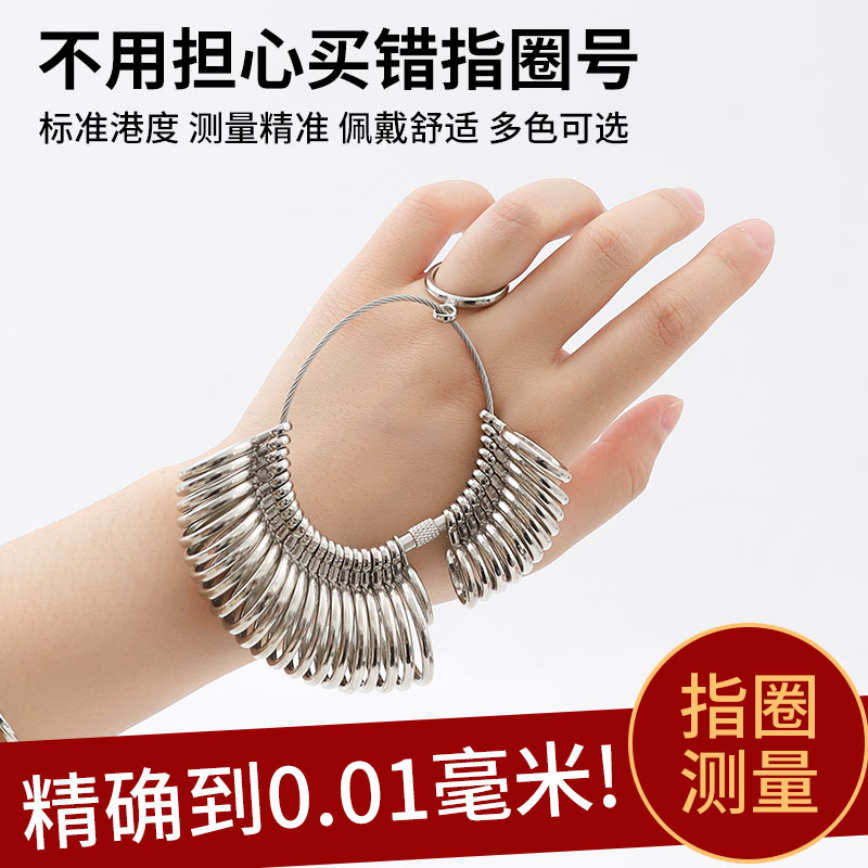 港度戒指圈测量指围环手指尺寸大小金属圈口号码手寸大小测量工具