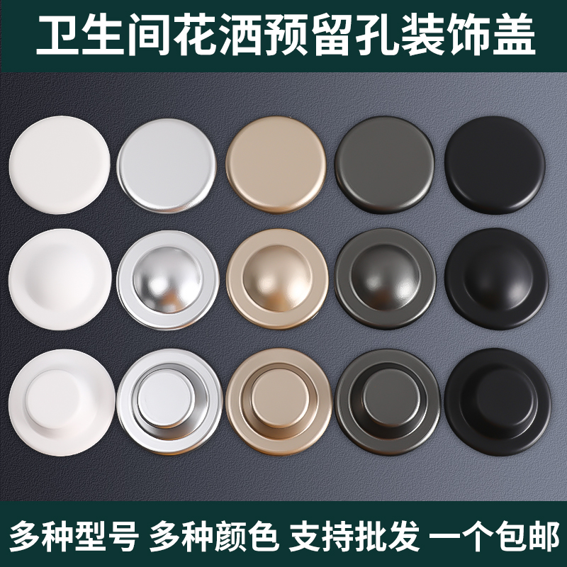 卫生间水管孔装饰盖花洒水龙头圆堵盖厨房墙洞口预留孔遮丑盖堵头