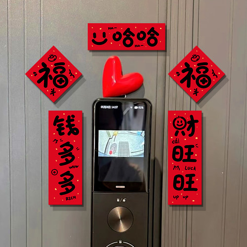 防盗门装饰冰箱磁性贴五福临门新