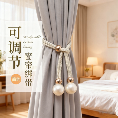 可调节长短创意窗帘绑带珍珠一对