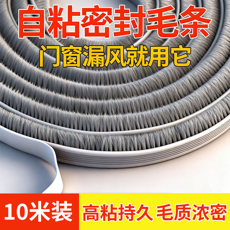 门缝密封条推拉窗毛条挡风神器