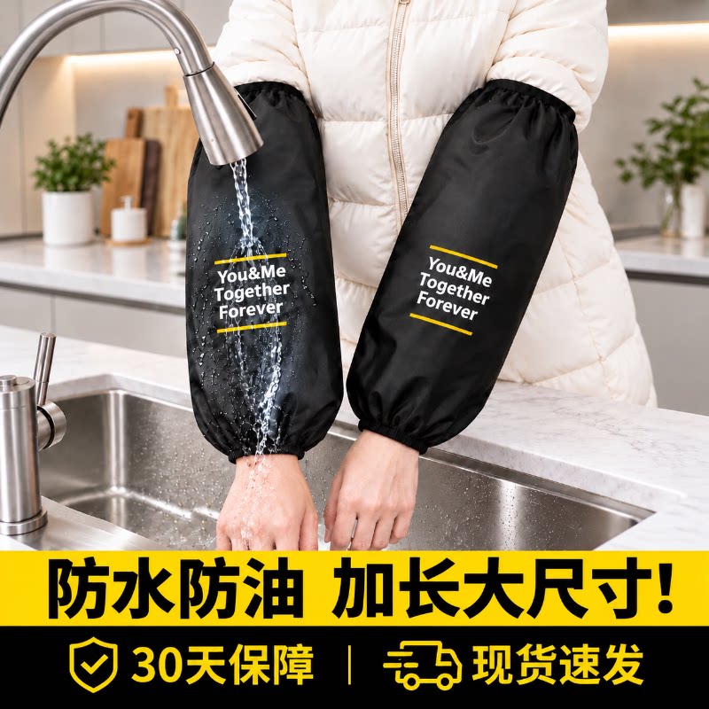 防水袖套女秋冬季防污耐脏套袖男士工作护袖厨房防油手袖长款2026