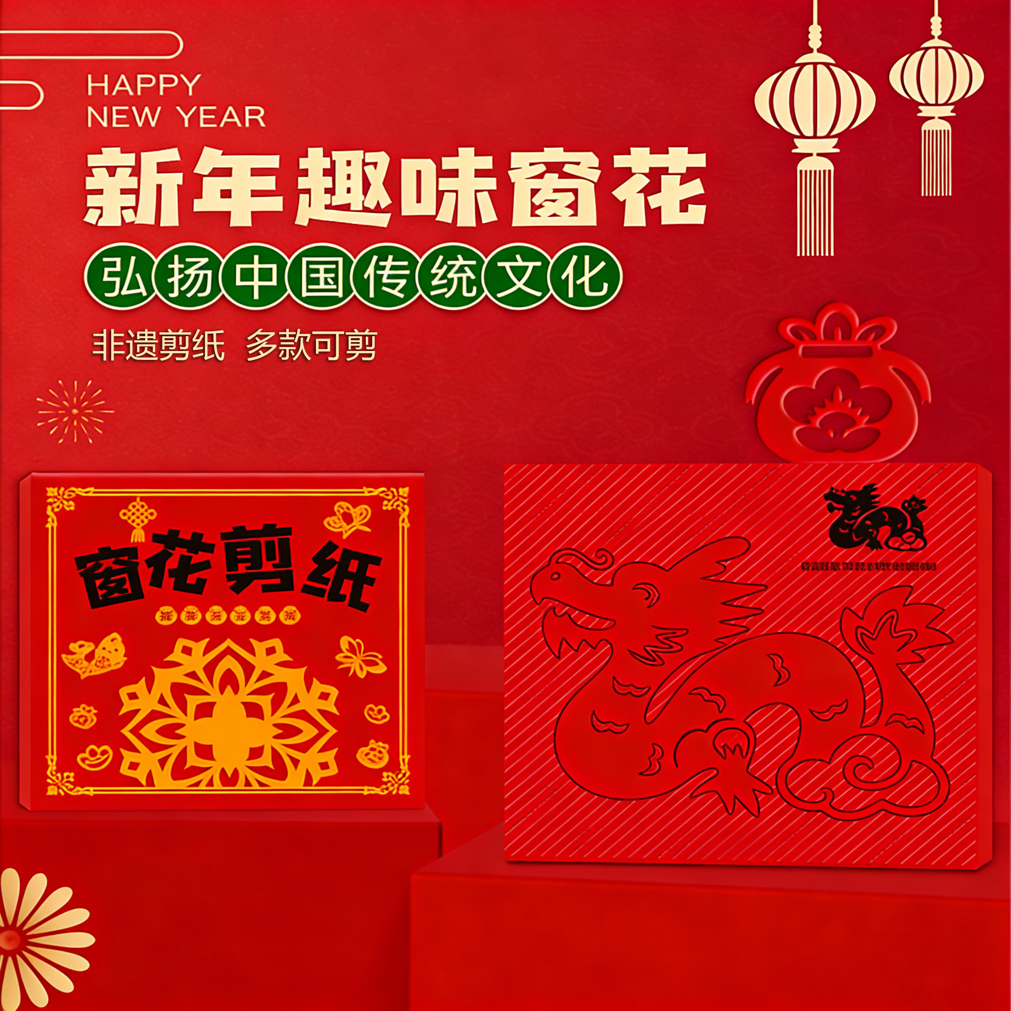 新年窗花剪纸2026年中国风卡纸春节diy图案大全儿童手工制作纸张,节庆用品/礼品,喜字/剪纸/贴纸,淘宝优惠券,粉丝福利购,淘宝优惠卷