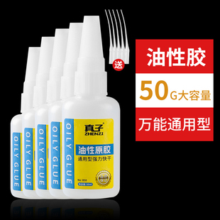 油性原膠膠水強(qiáng)膠力塑料能粘鞋 補(bǔ)胎焊接劑電焊502專用膠防水