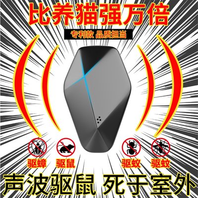 老鼠蟑螂蚊子超声波无害驱赶神器