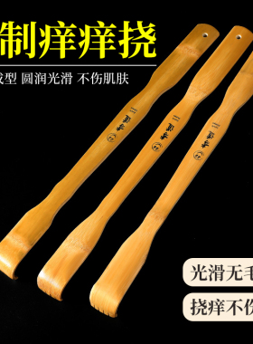 痒痒挠抓背不求人抓痒器实心竹子高端扒子背部止痒老头乐耙子