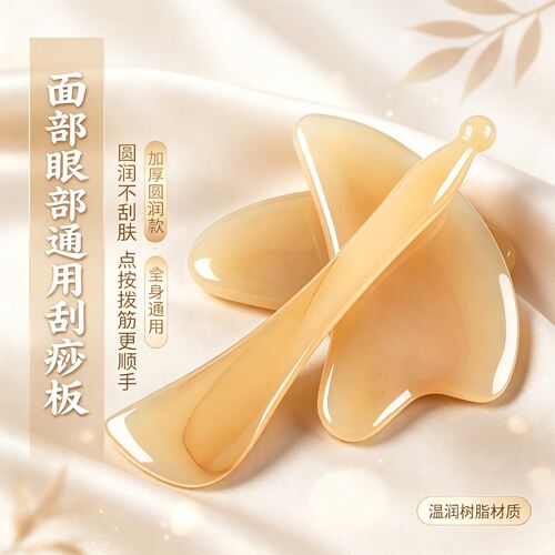 美容专用树脂刮痧板拨筋棒