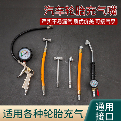 汽车轮胎充气气压表打气嘴气泵