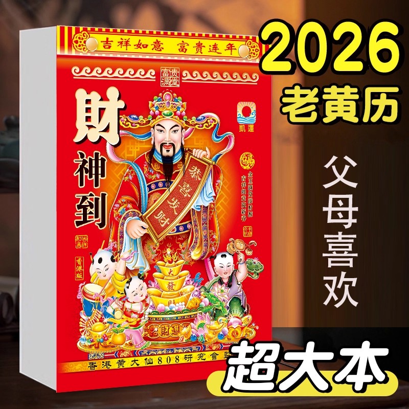 2025新款老黄历挂历手撕黄历