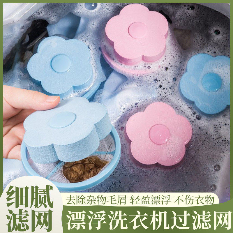 洗衣机漂浮物过滤网袋滤毛器除毛器去毛洗衣球洗护球梅花形洗衣球,收纳整理,洗护球,淘宝优惠券,粉丝福利购,淘宝优惠卷