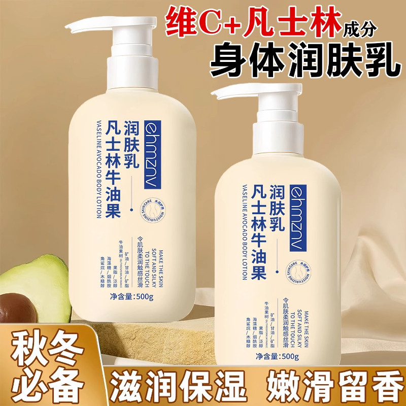凡士林身体乳润肤乳干燥秋冬保湿补水滋润嫩白干皮牛油果持久留香,美容护肤/美体/精油,身体乳/霜,淘宝优惠券,粉丝福利购,淘宝优惠卷