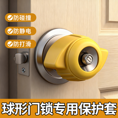 球形锁专用门把手套防静电防碰撞