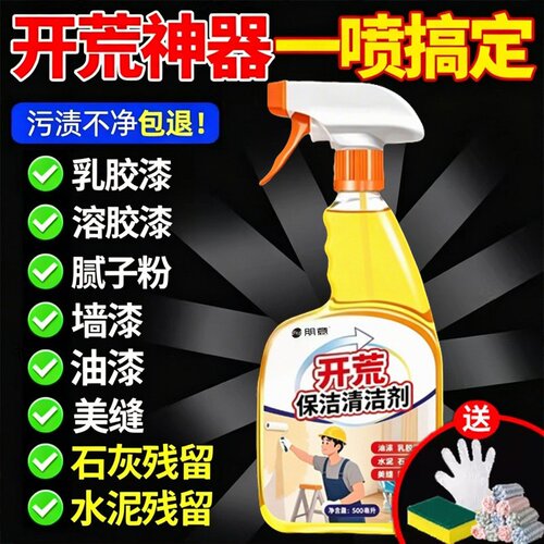 【全网热销100w+|开荒保洁清洁剂