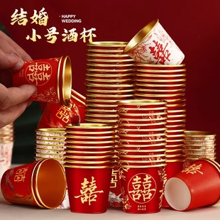 结婚一次性小口酒杯红色喜字敬茶水杯子家用加厚小号敬酒纸杯喜宴