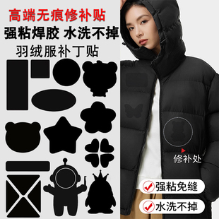 羽绒服的补丁贴强力粘修补无痕贴可水洗衣服破洞黑色补贴自粘免缝