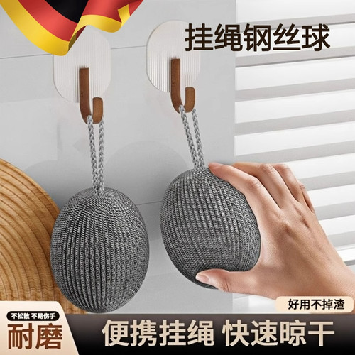 自带挂绳钢丝球厨房刷锅洗碗神器