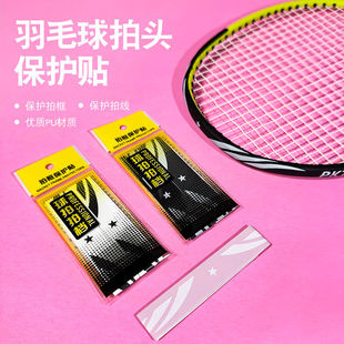 羽毛球拍拍头透明保护贴边框贴条非全包拍贴超轻无痕防掉漆防磕碰